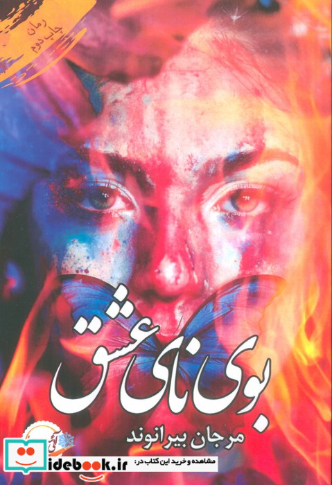 بوی نای عشق