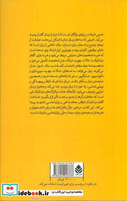 زبان درام