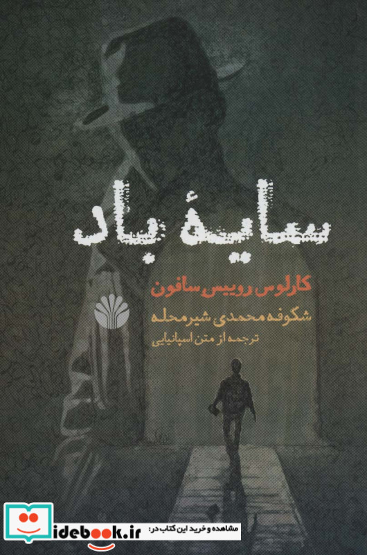 سایه باد نشر اختران