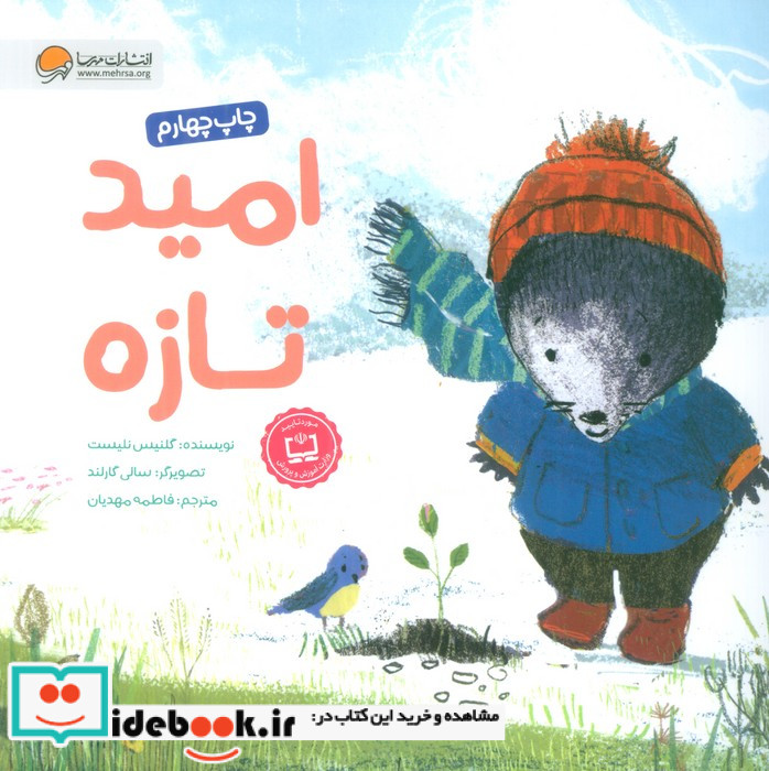 امید تازه