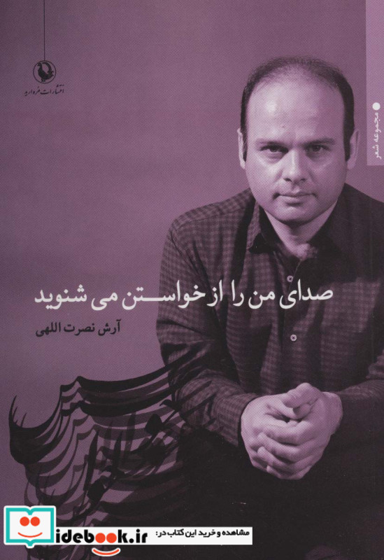 صدای من را از خواستن می شنوید