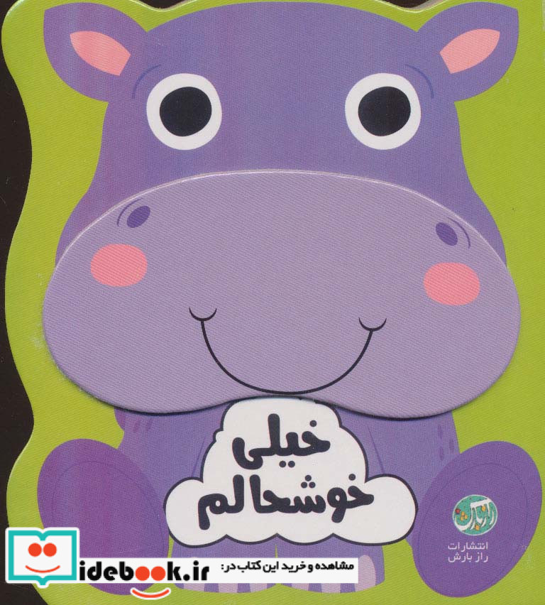 خیلی خوشحالم