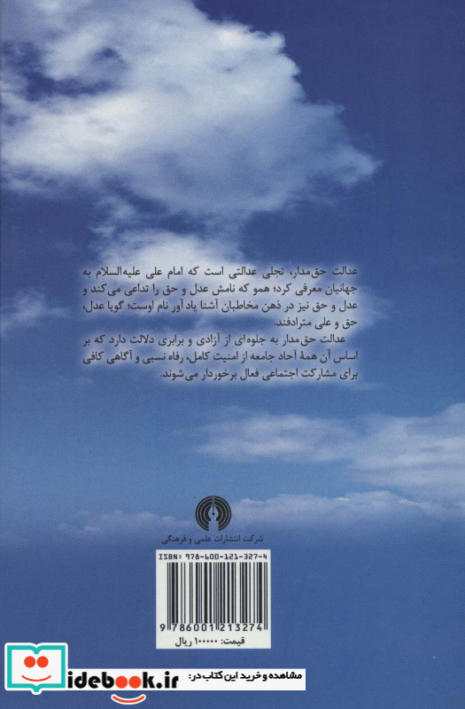 عدالت حق مدار