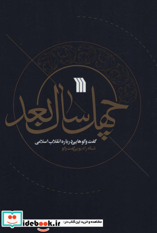 40 سال بعد