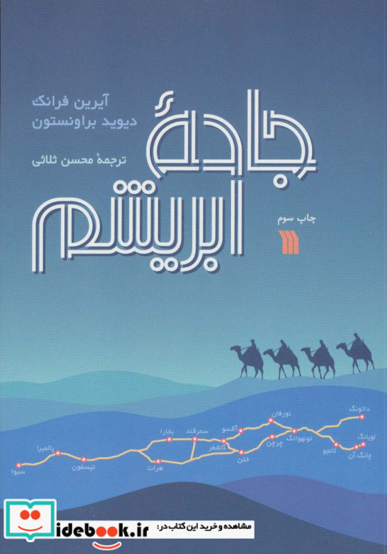 جاده ابریشم