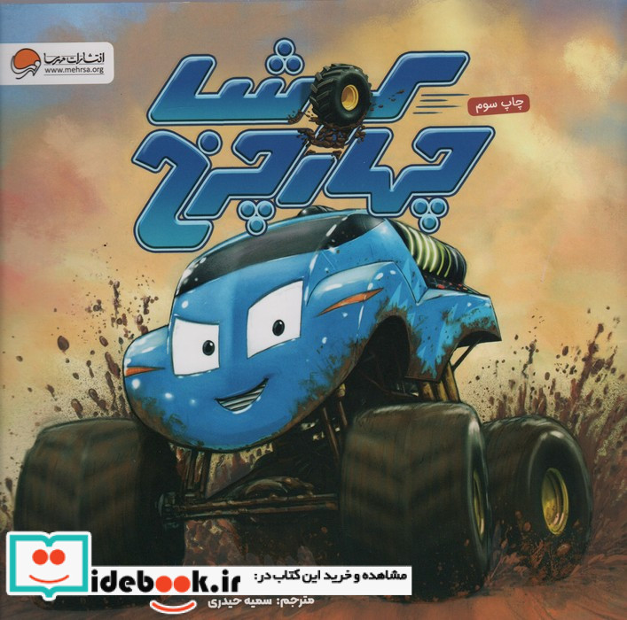 کوشا 4 چرخ