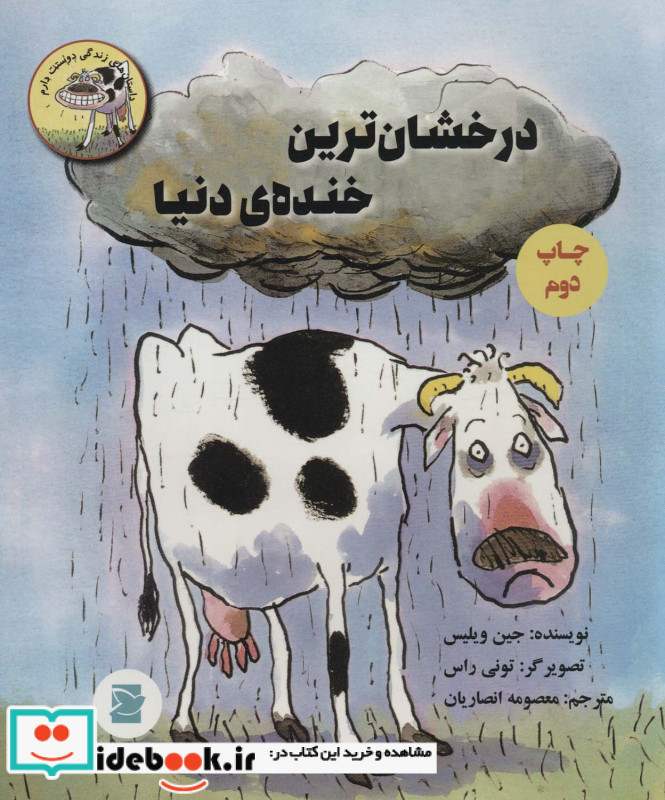 درخشان ترین خنده دنیا
