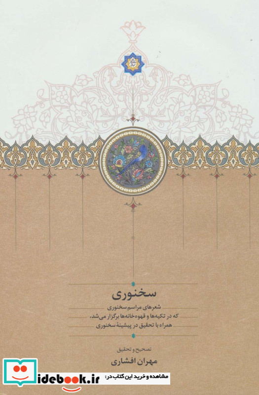 سخنوری نشر سخن