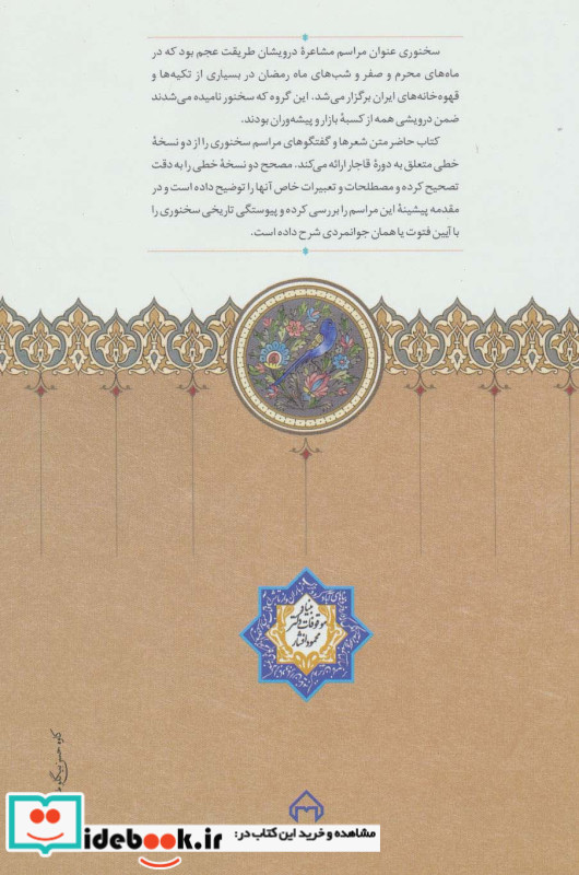 سخنوری نشر سخن