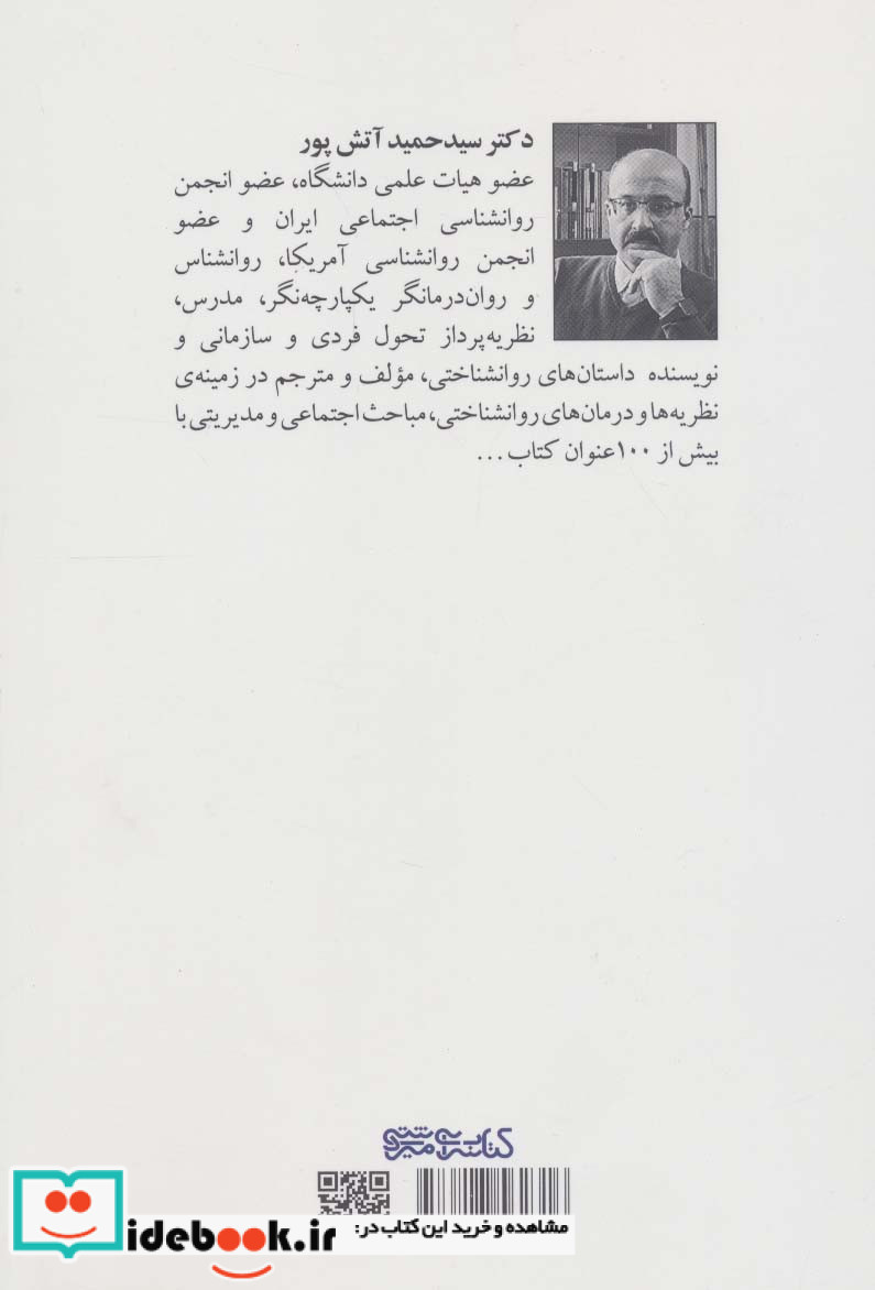 نظریه ها و درمان در اختلالات روانی