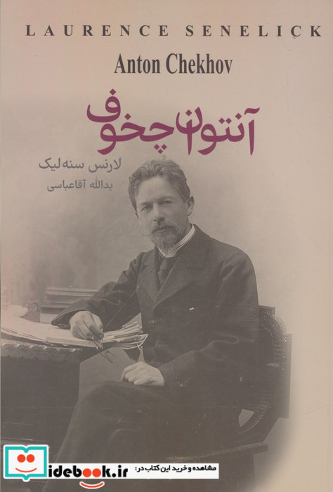 آنتوان چخوف