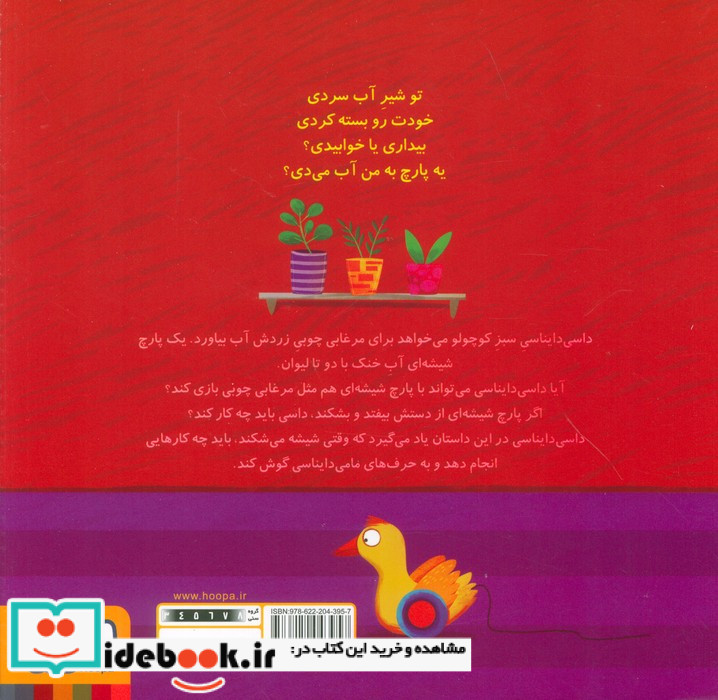 داسی دایناسی 8