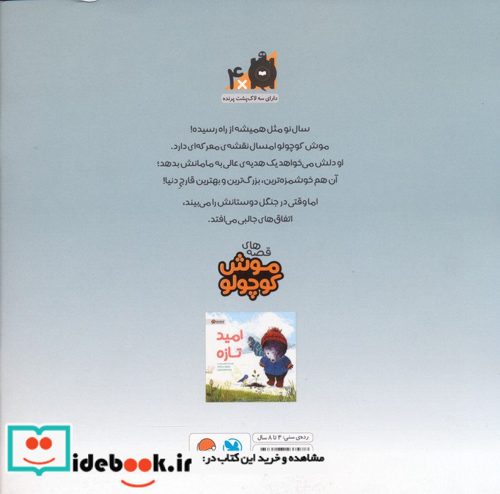 هدیه خوشمزه