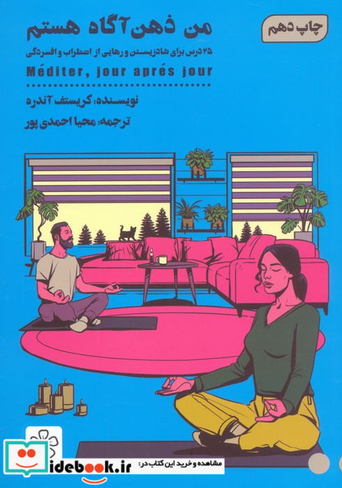 من ذهن آگاه هستم