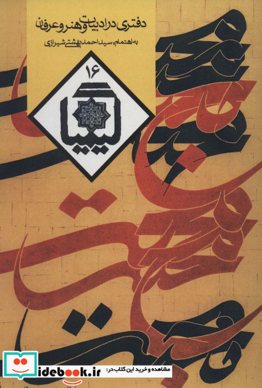کیمیا16