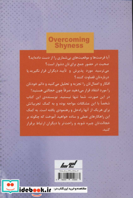 خجالت نکش زندگی کن