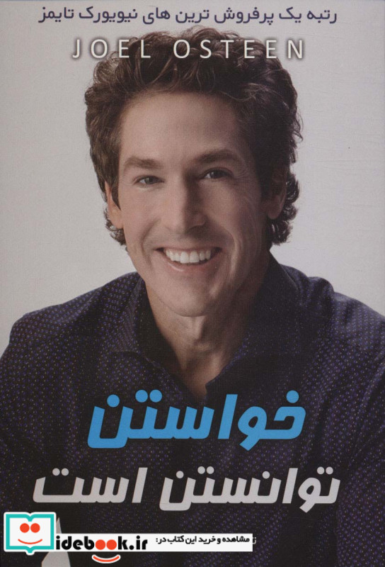 خواستن توانستن است نشر مهتاب