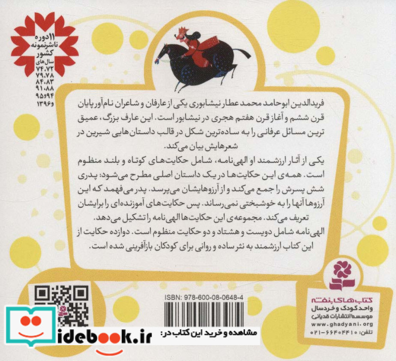 12 قصه از الهی نامه