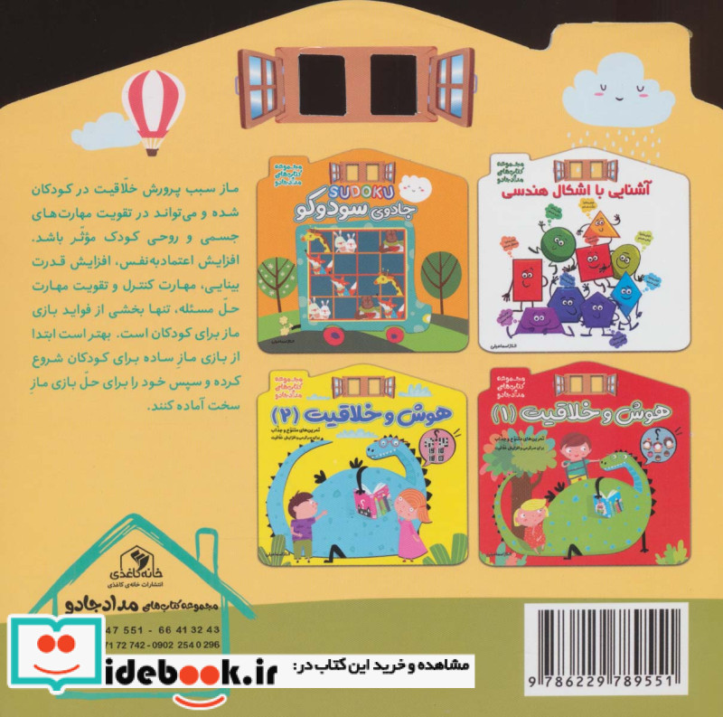 ماز جادویی 2