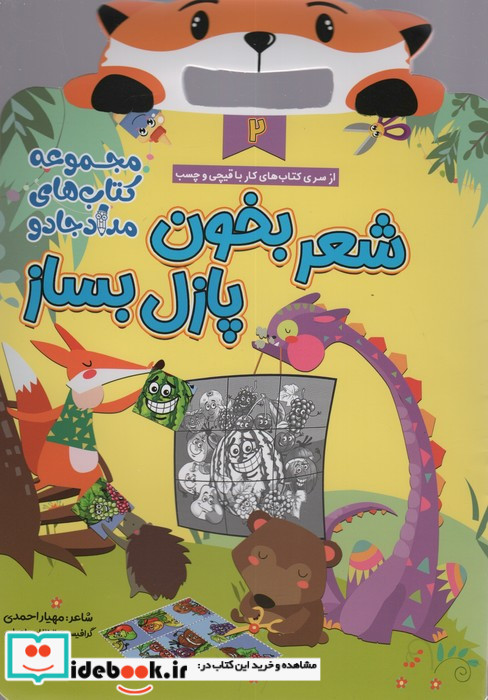 شعر بخون پازل بساز 2