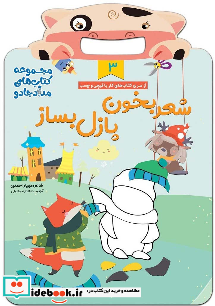 شعر بخون پازل بساز 3