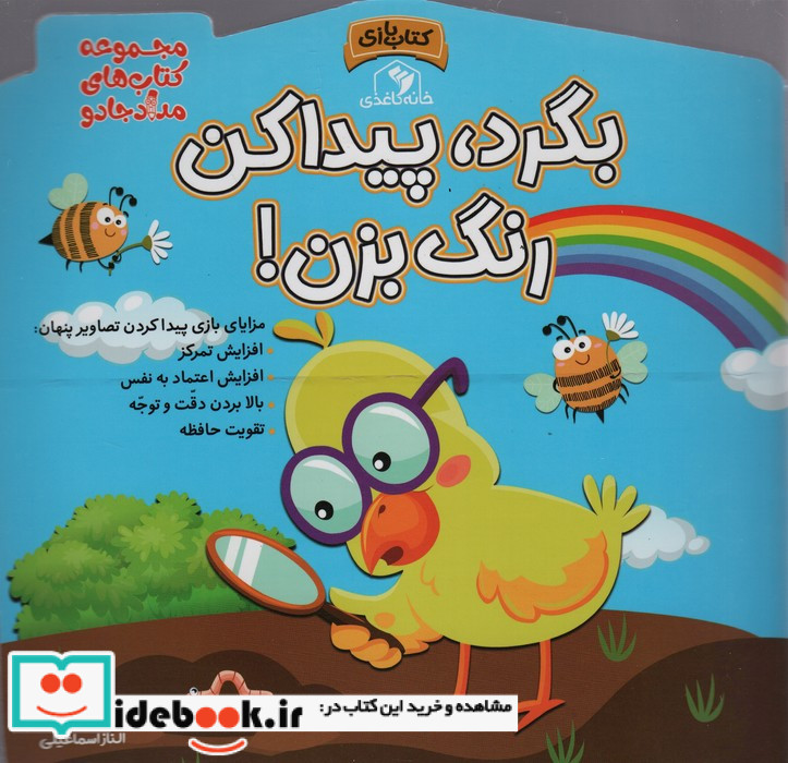 بگرد پیدا کن رنگ بزن...