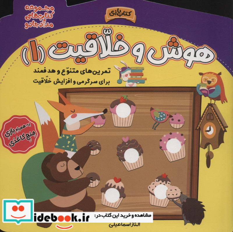 هوش و خلاقیت 1 نشر خانه کاغذی