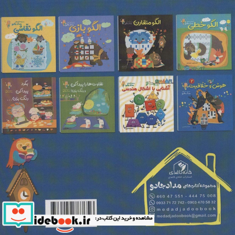 هوش و خلاقیت 1 نشر خانه کاغذی