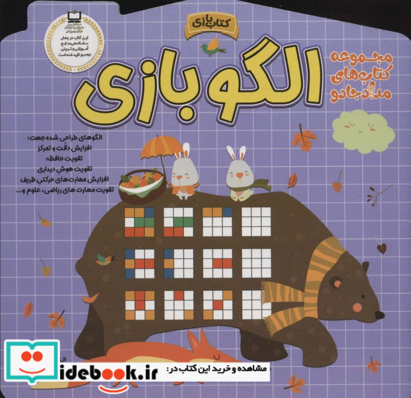 الگو بازی