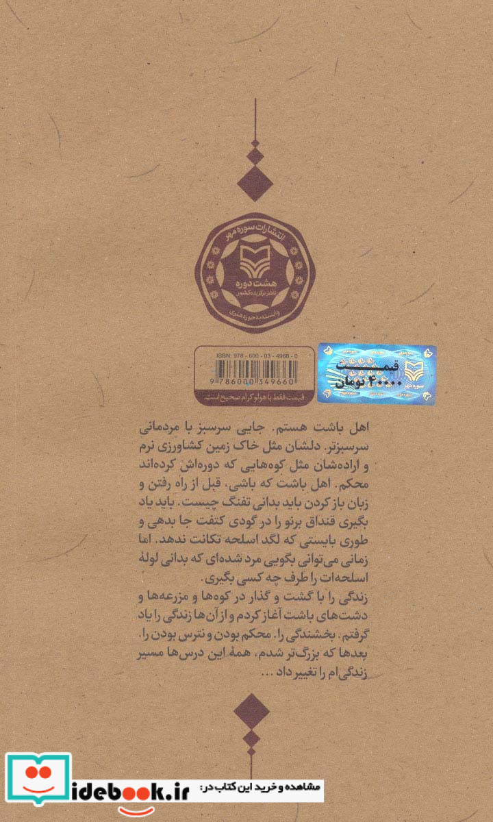 حبیب مرزها
