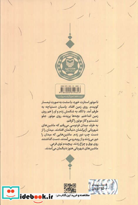 پسر آسید مصطفی