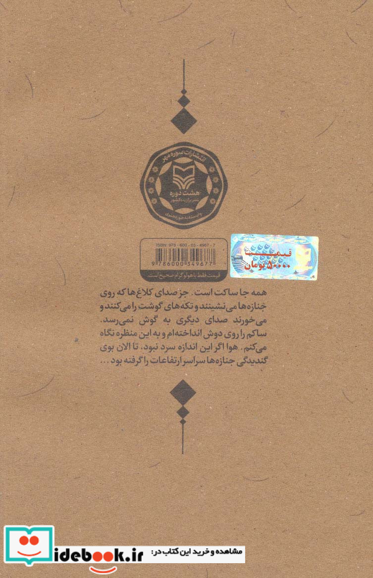 شاهین زبیدات