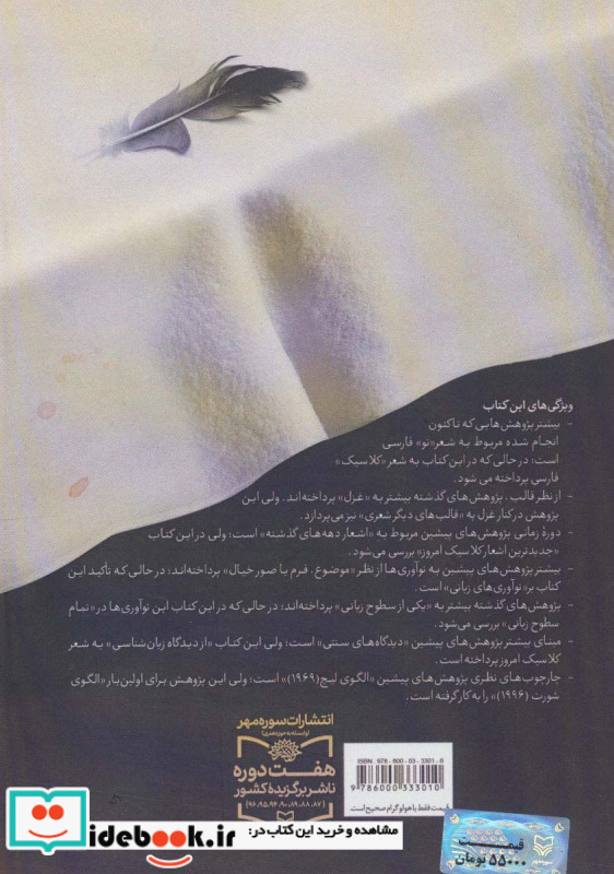 شعر کلاسیک امروز از دیدگاه زبان شناسی
