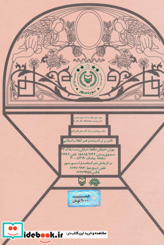 دیوان حکیم عسجدی مروزی شرح احوال و زندگی