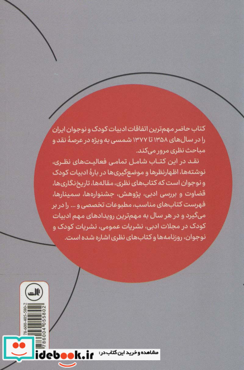 پا به پای نقد