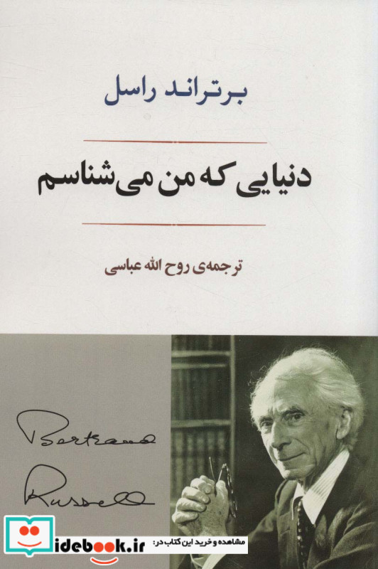 دنیایی که من می شناسم