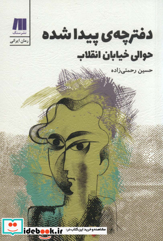 دفترچه پیدا شده حوالی خیابان انقلاب