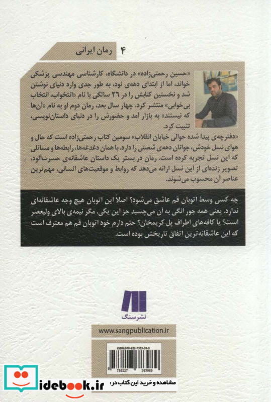 دفترچه پیدا شده حوالی خیابان انقلاب