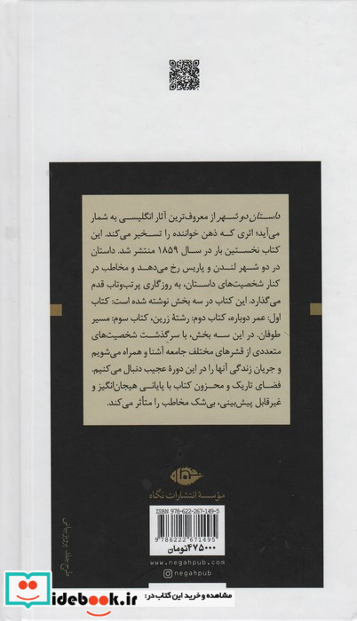 داستان دو شهر نشر نگاه