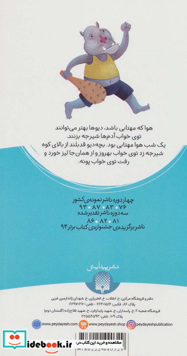 دیو با کلاه دیو بی کلاه