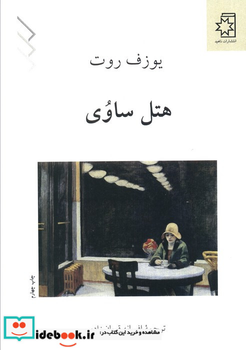 هتل ساوی