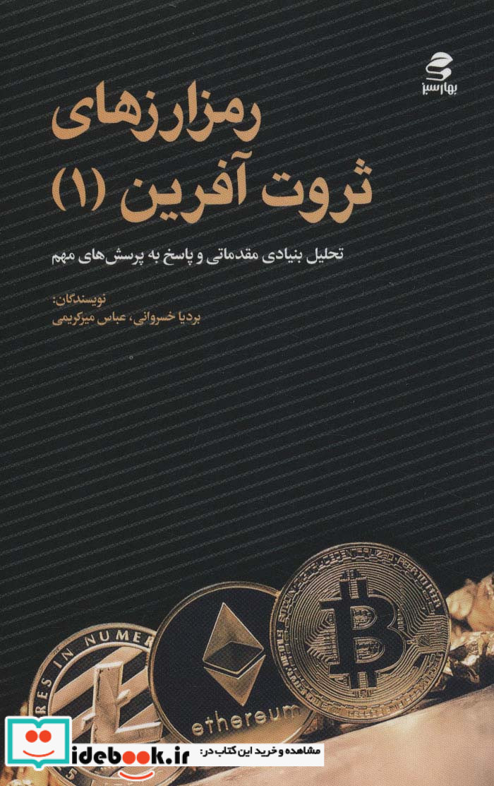 رمز ارزهای ثروت آفرین 1