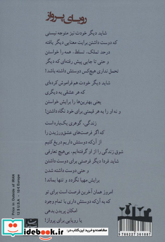 رویای پرواز