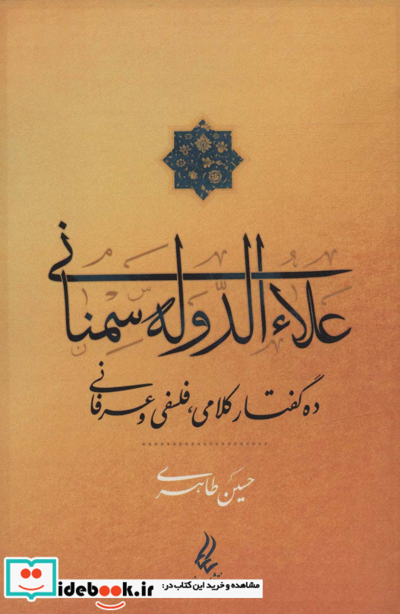 علاءالدوله سمنانی