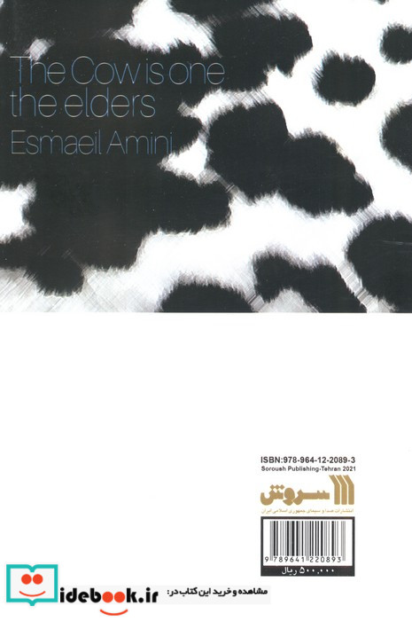 گاو از بزرگان است