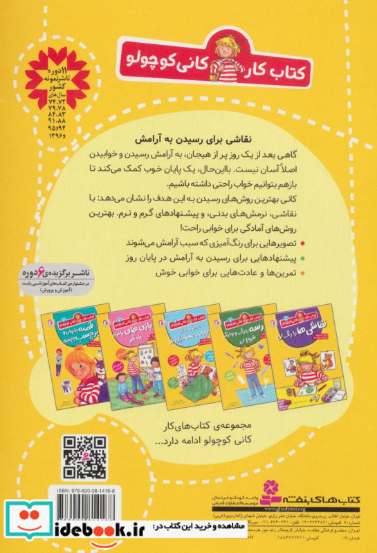 با نقاشی و بازی آماده خواب شو