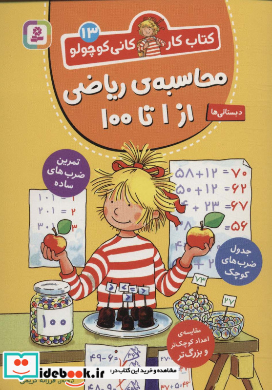محاسبه ریاضی از 1 تا 100