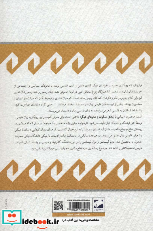 پیامی از ژرفای سکوت و شعرهای دیگر