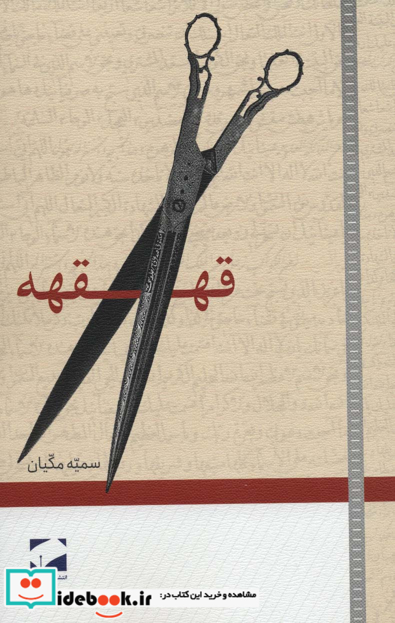 قهقهه