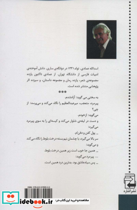 شاعری در باران
